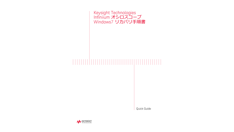 Infiniium オシロスコープ Windows7 リカバリ手順書